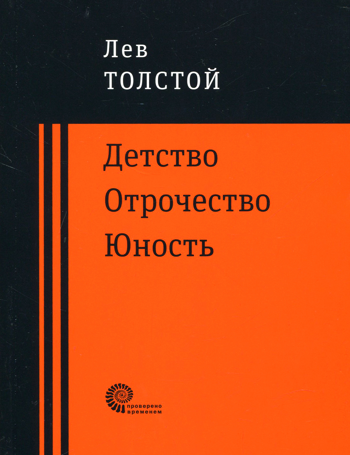 

Детство Отрочество Юность