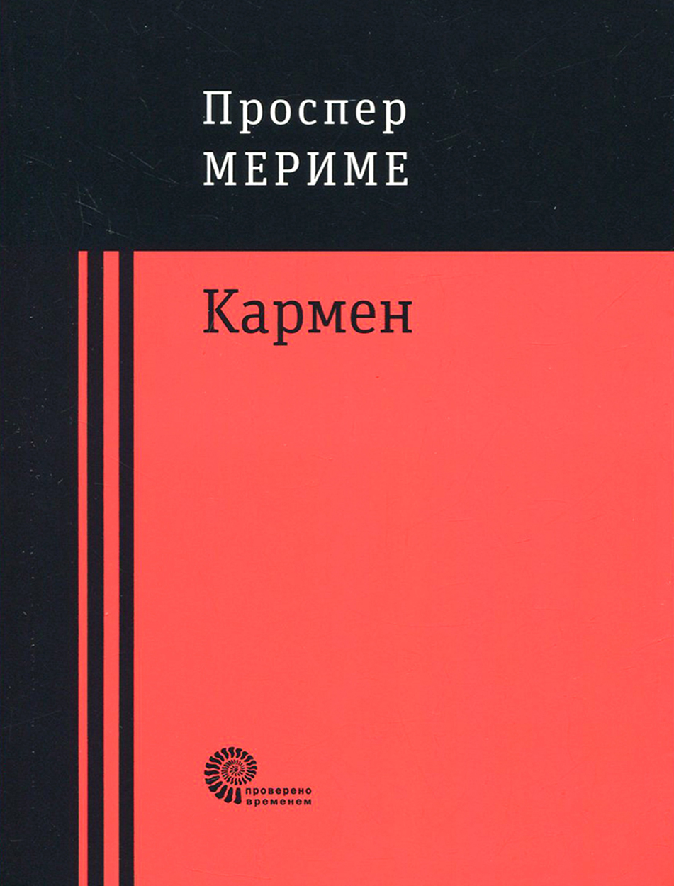 

Кармен