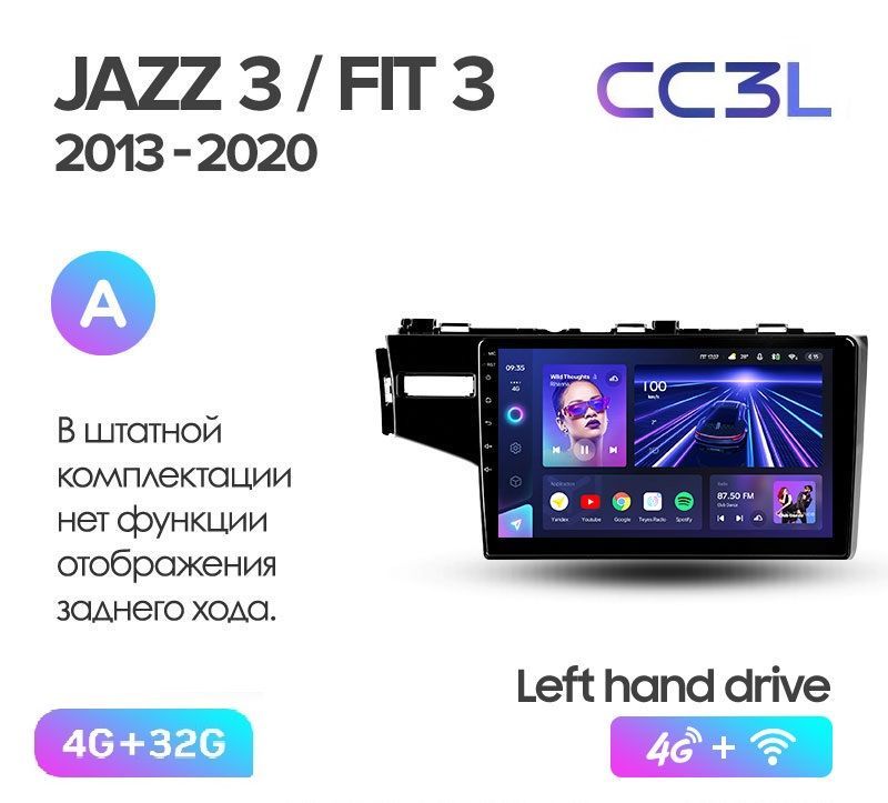 Магнитола TEYES HONDA JAZZ / FIT 2 2013-2020 г. (А) CC3L 4/32ГБ Android 10, IPS экран, DSP