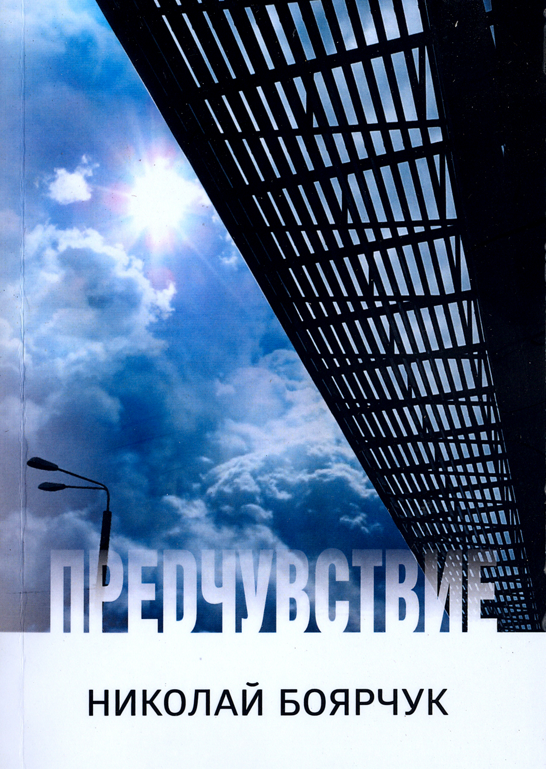 

Предчувствие