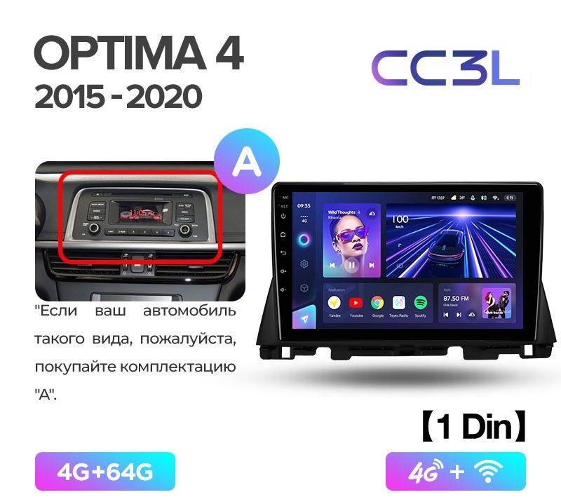 Магнитола TEYES KIA OPTIMA 4 2015-2020 г. (А) CC3L 4/64ГБ Android 10, IPS экран, DSP, 4G м