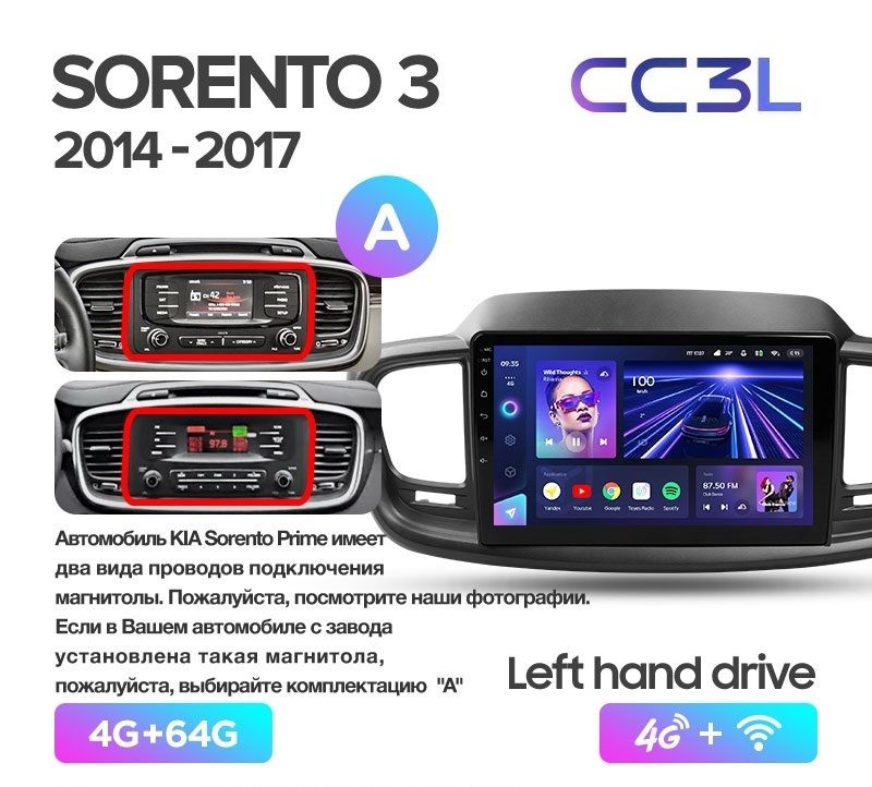 Магнитола TEYES KIA SORENTO PRIME 2014-2017 г. (А) CC3L 4/64ГБ Android 10, IPS экран, DSP,