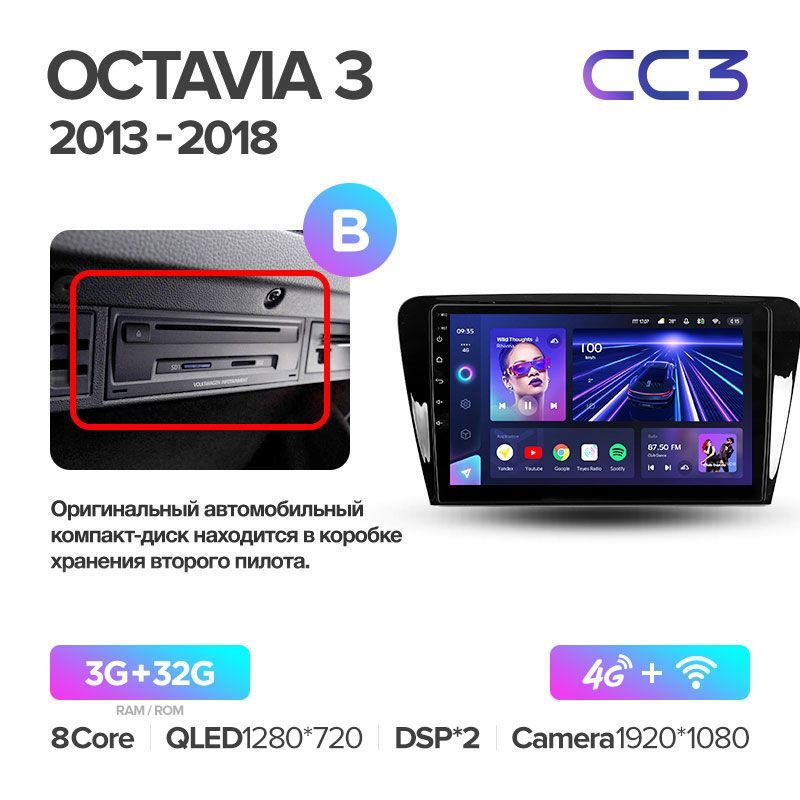 Магнитола TEYES SKODA OCTAVIA A7 2013-2018 г.(В) CC3L 4/32ГБ Android 10, IPS экран, DSP, 4