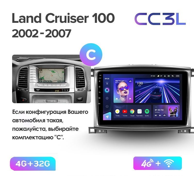 Магнитола TEYES TOYOTA LAND CRUISER 100 2002-2007 г. (C) CC3L 4/32ГБ Android 10, IPS экран