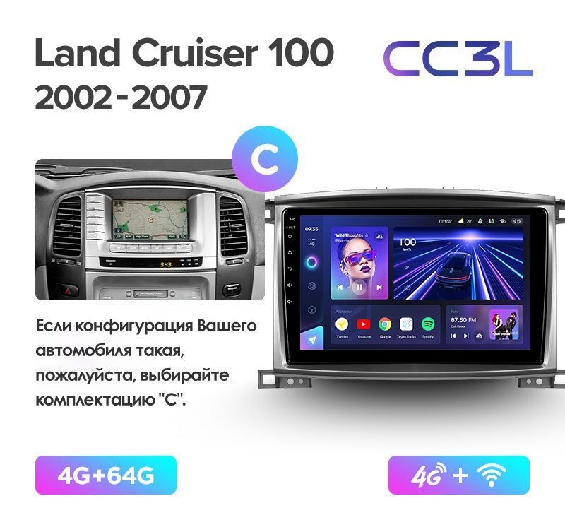 Магнитола TEYES TOYOTA LAND CRUISER 100 2002-2007 г. (C) CC3L 4/64ГБ Android 10, IPS экран