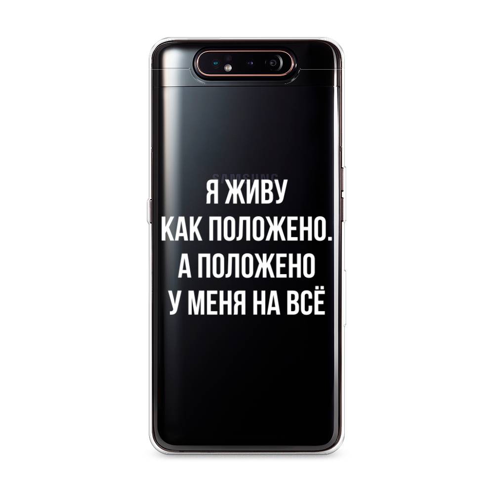 

Чехол Awog на Samsung Galaxy A80 "Живу как положено", Разноцветный, 28350-6