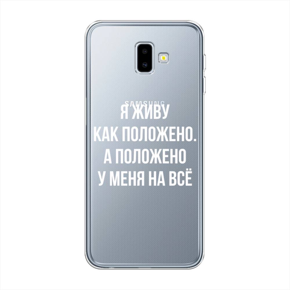 

Чехол Awog на Samsung Galaxy J6 Plus 2018 "Живу как положено", Разноцветный, 26950-6