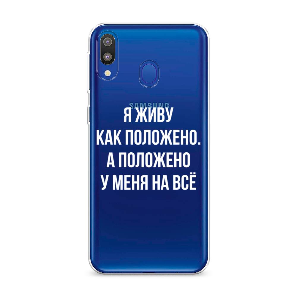 

Чехол Awog на Samsung Galaxy M20 "Живу как положено", Разноцветный, 27450-6