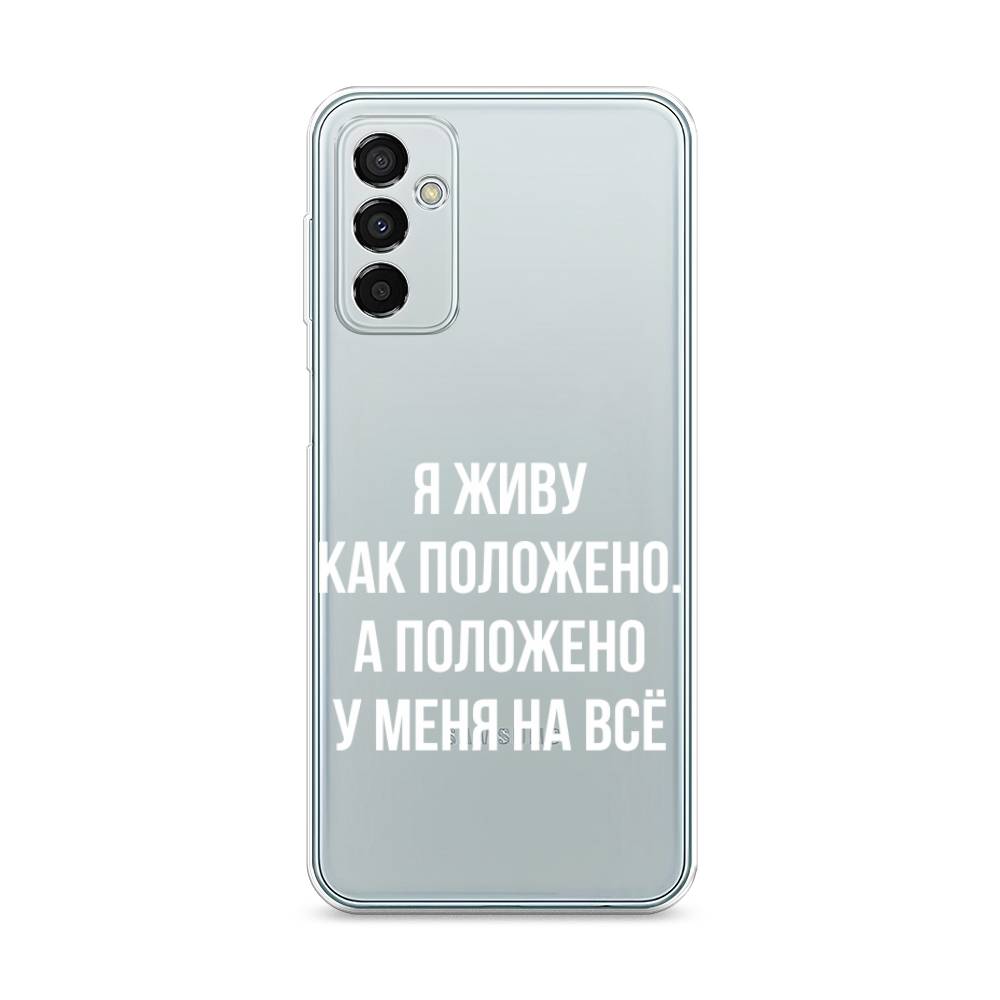 

Чехол Awog на Samsung Galaxy M23 5G / Самсунг M23 5G "Живу как положено", Разноцветный, 2105550-6