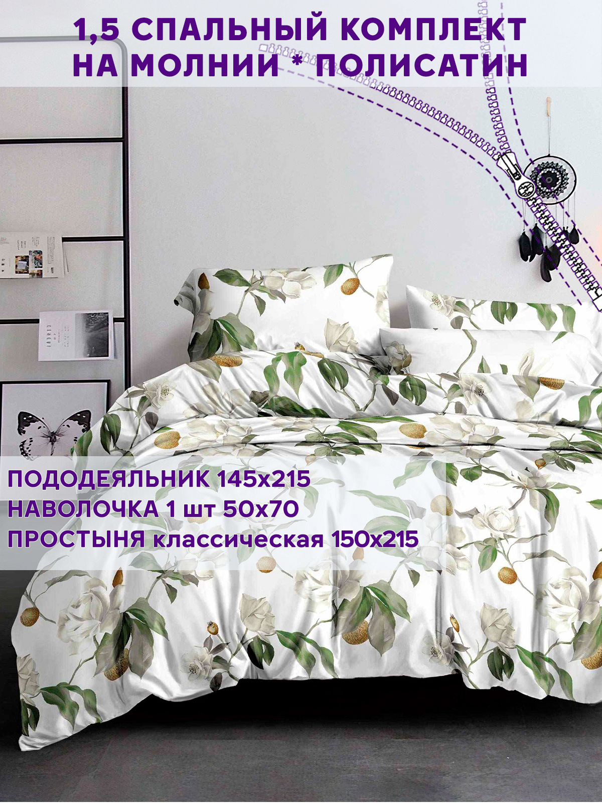 

Постельное белье Simple House Oliva 1,5-сп