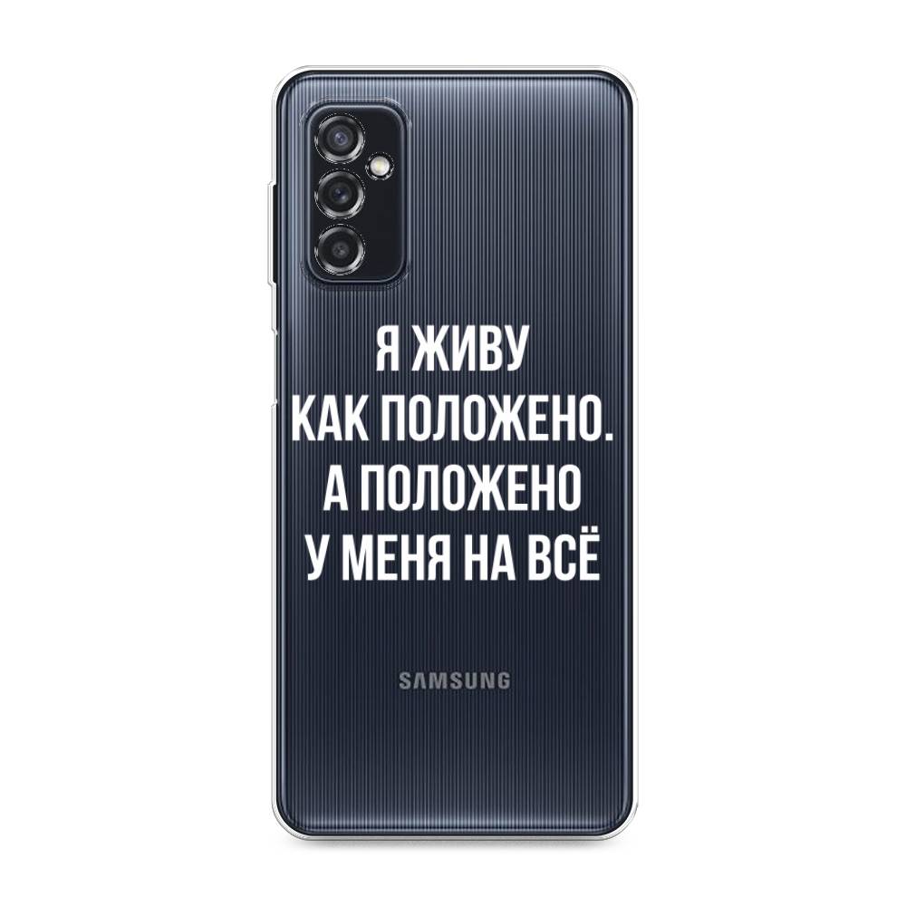 

Чехол Awog на Samsung Galaxy M52 / Самсунг M52 "Живу как положено", Разноцветный, 2104350-6