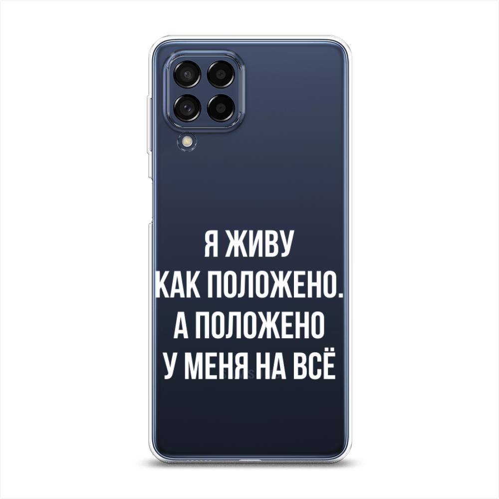 фото Силиконовый чехол "живу как положено" на samsung galaxy m53 awog