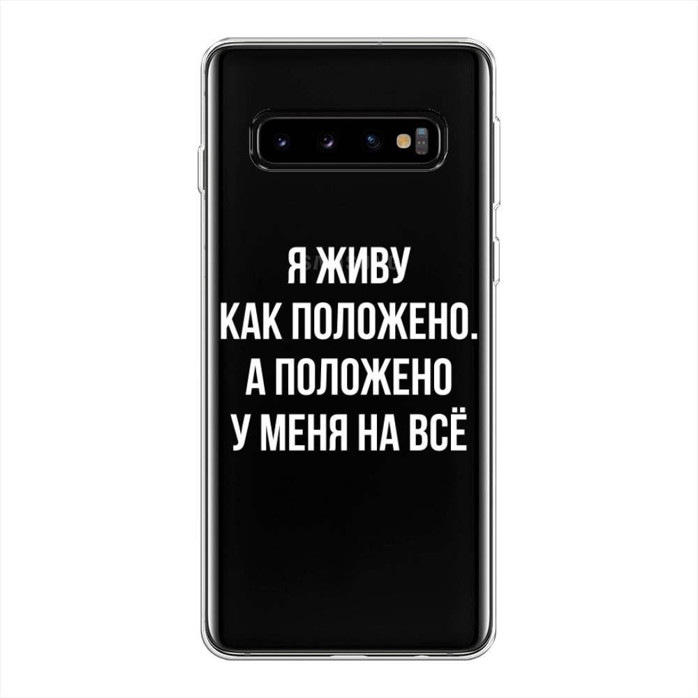 

Чехол Awog на Samsung Galaxy S10 Plus "Живу как положено", Разноцветный, 27150-6