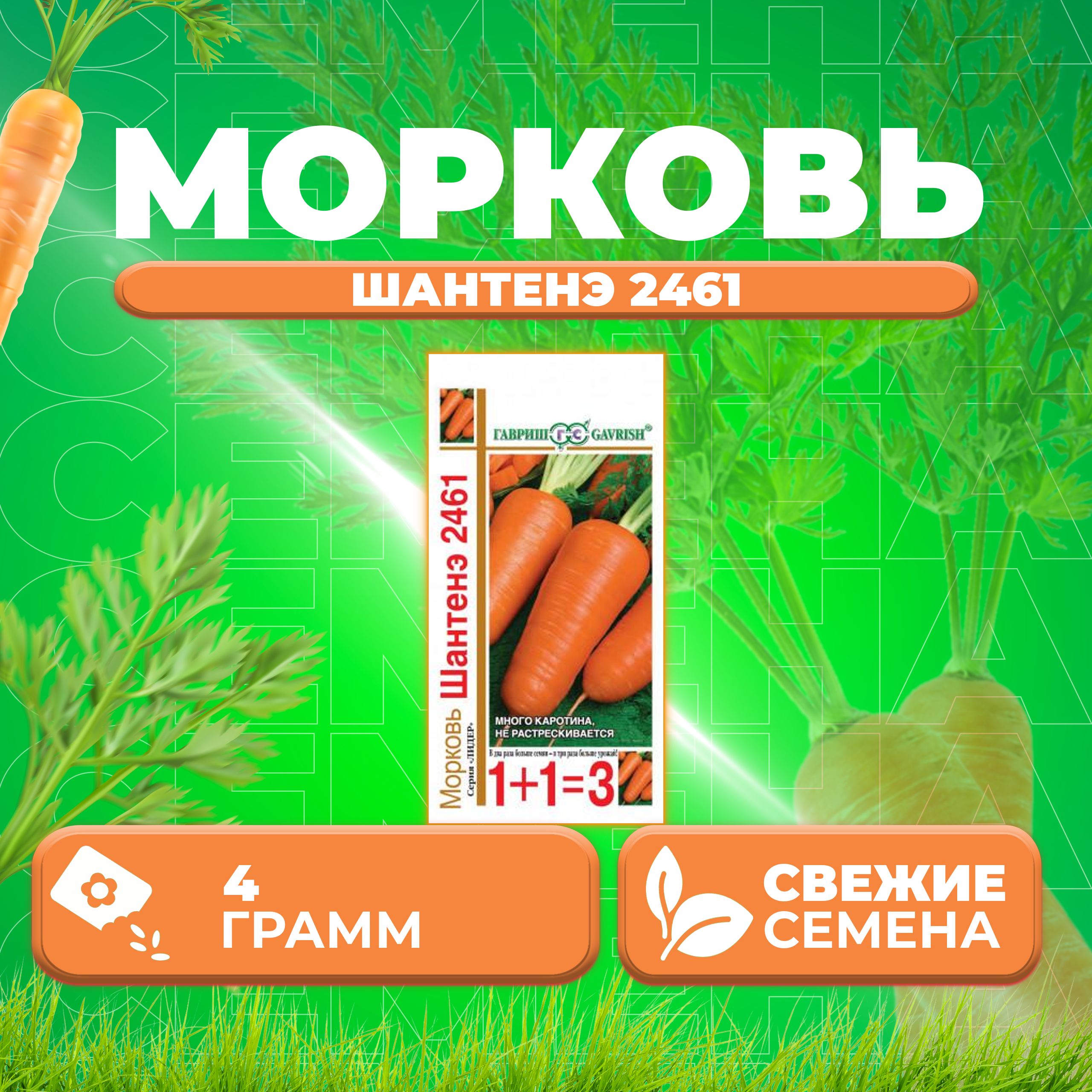 

Семена морковь Шантенэ 2461 Гавриш 10001107-1 1 уп.