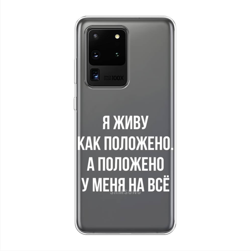 

Чехол Awog на Samsung Galaxy S20 Ultra "Живу как положено", Разноцветный, 29450-6