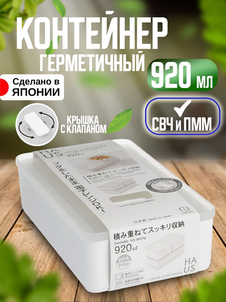 

Контейнер Kokubo для еды герметичный для микроволновки 920 мл, KK-398, Белый;прозрачный, 11397