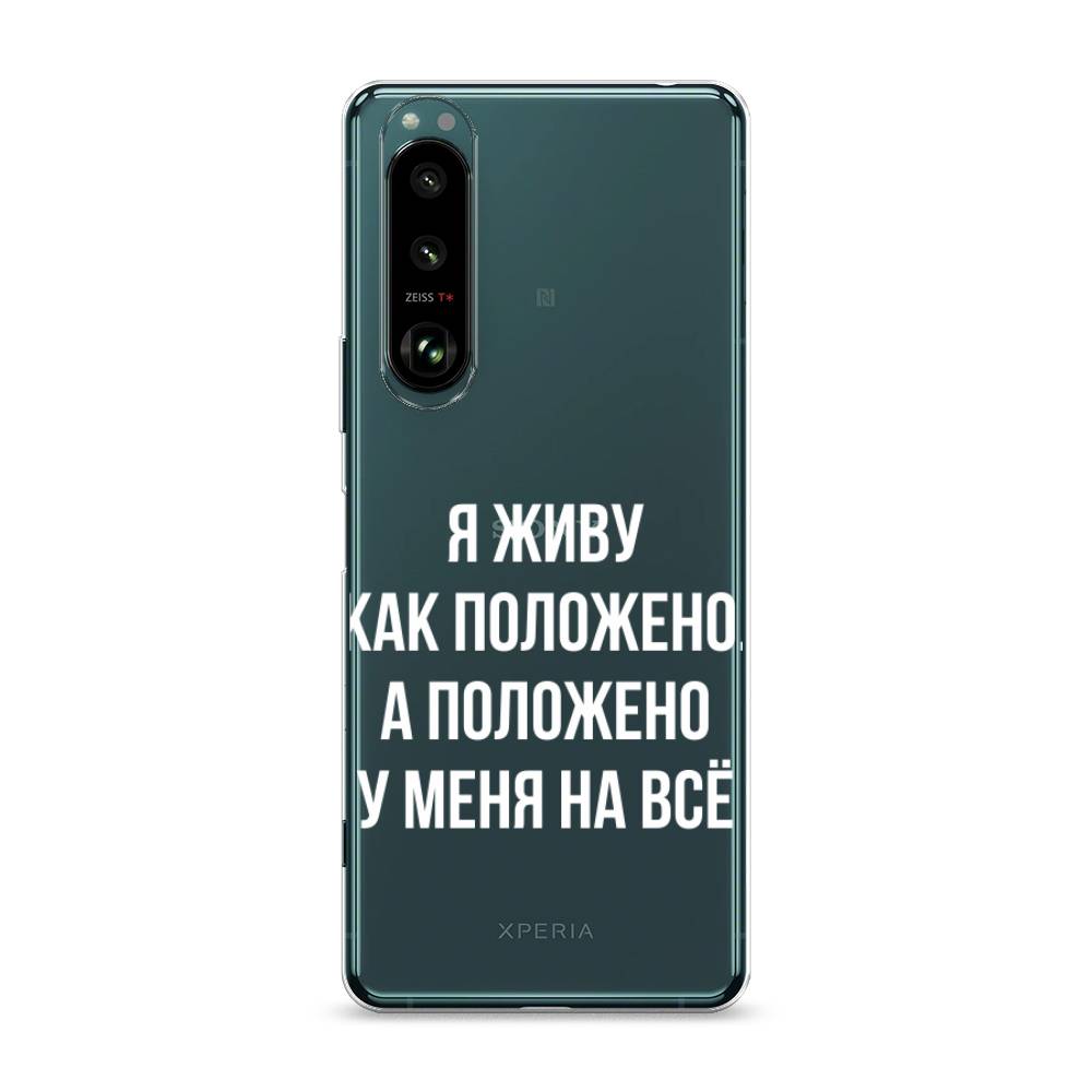 

Чехол Awog на Sony Xperia 1 III "Живу как положено", Разноцветный, 54850-6