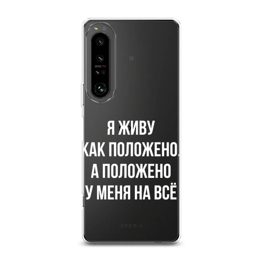 

Чехол Awog на Sony Xperia 1 IV "Живу как положено", Разноцветный, 55150-6