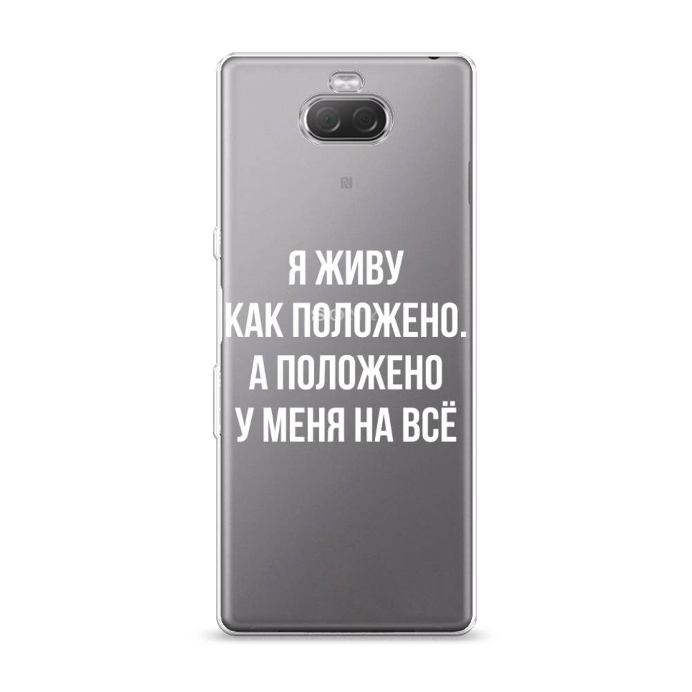 

Чехол Awog на Sony Xperia 10/XA3 "Живу как положено", Разноцветный, 54050-6