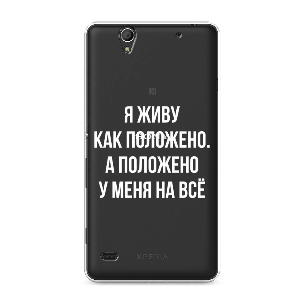 

Чехол Awog на Sony Xperia C4 "Живу как положено", Разноцветный, 52650-6