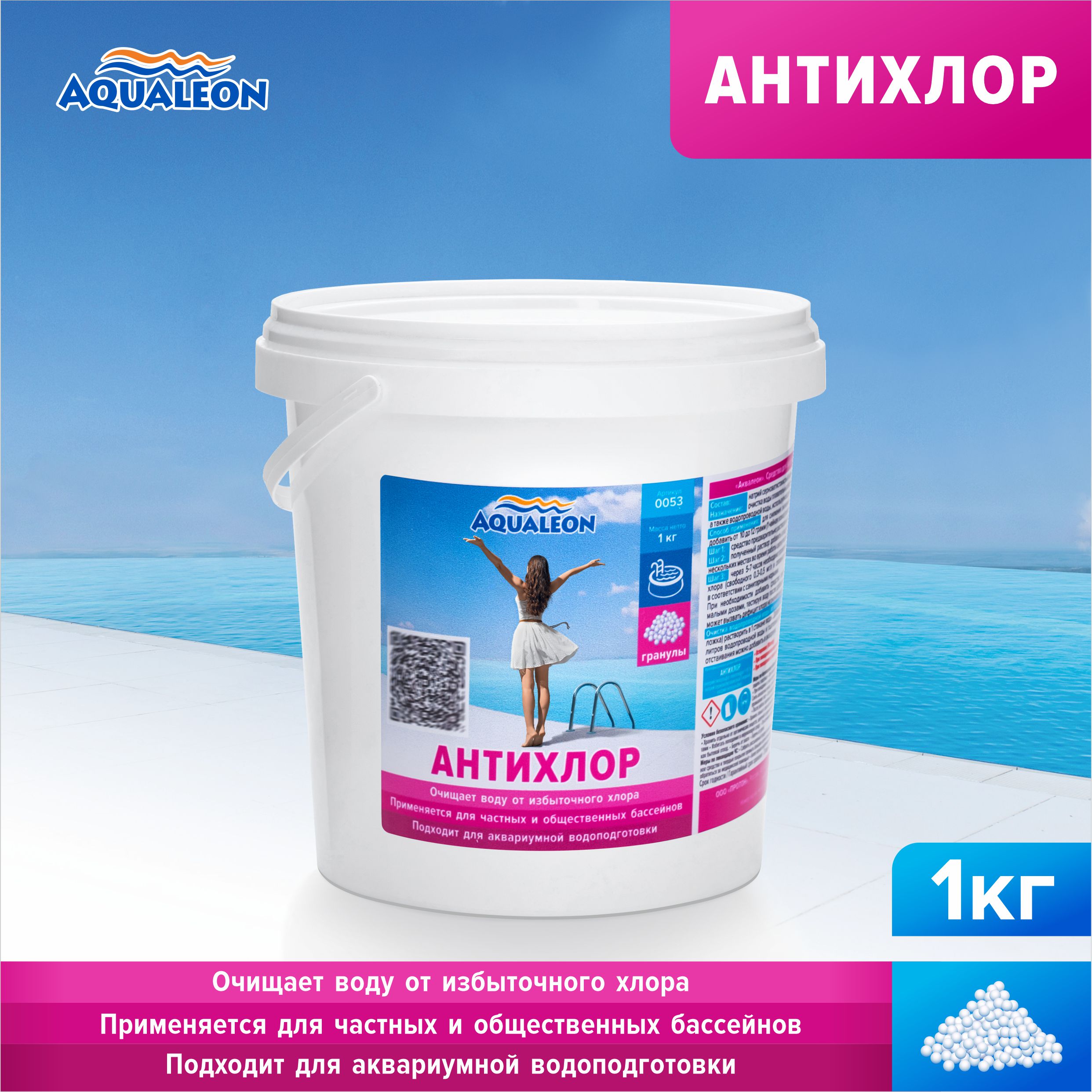 Антихлор Aqualeon в гранулах 1 кг, арт. 0053