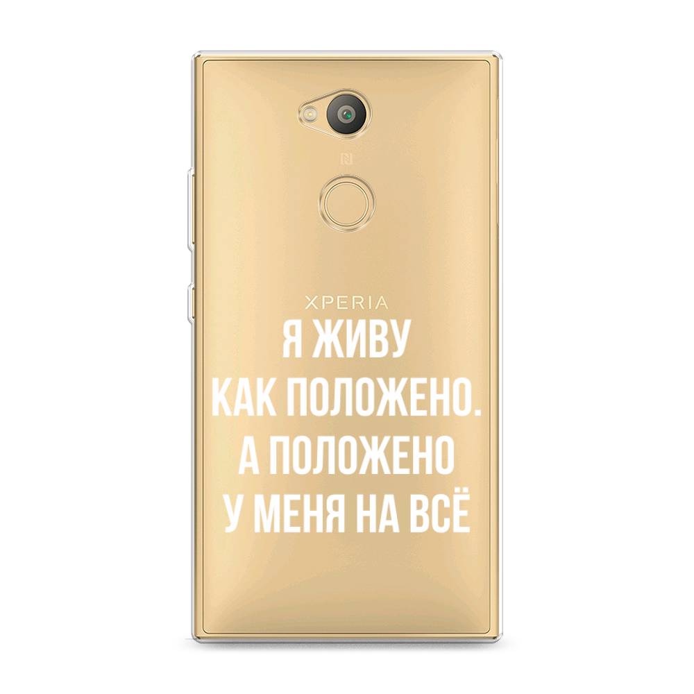

Чехол Awog на Sony Xperia L2 "Живу как положено", Разноцветный, 53450-6