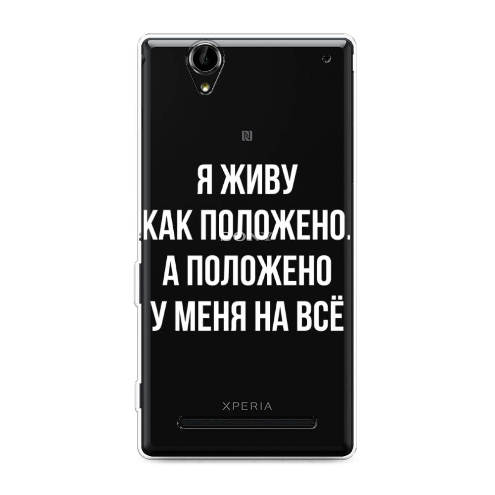

Чехол Awog на Sony Xperia T2 Ultra "Живу как положено", Разноцветный, 50950-6