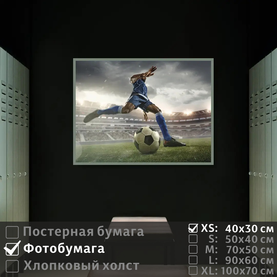 

Постер на фотобумаге ПолиЦентр Футбол спортсмен 40х30 см, ФутболСпортсмен