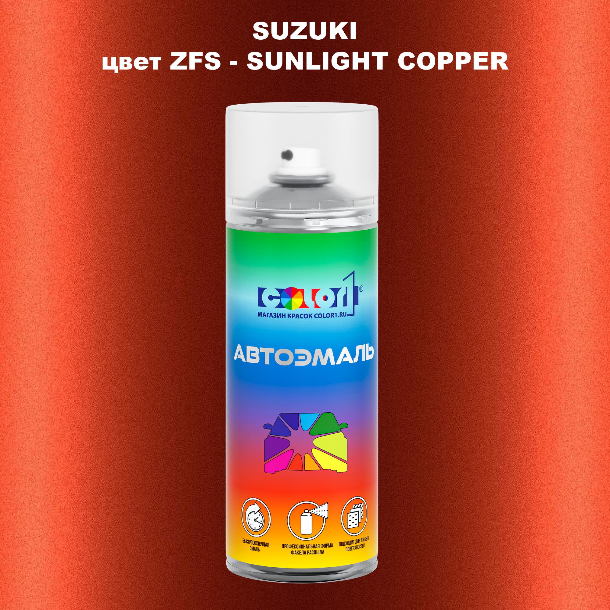 

Аэрозольная краска COLOR1 для SUZUKI, цвет ZFS - SUNLIGHT COPPER, Прозрачный