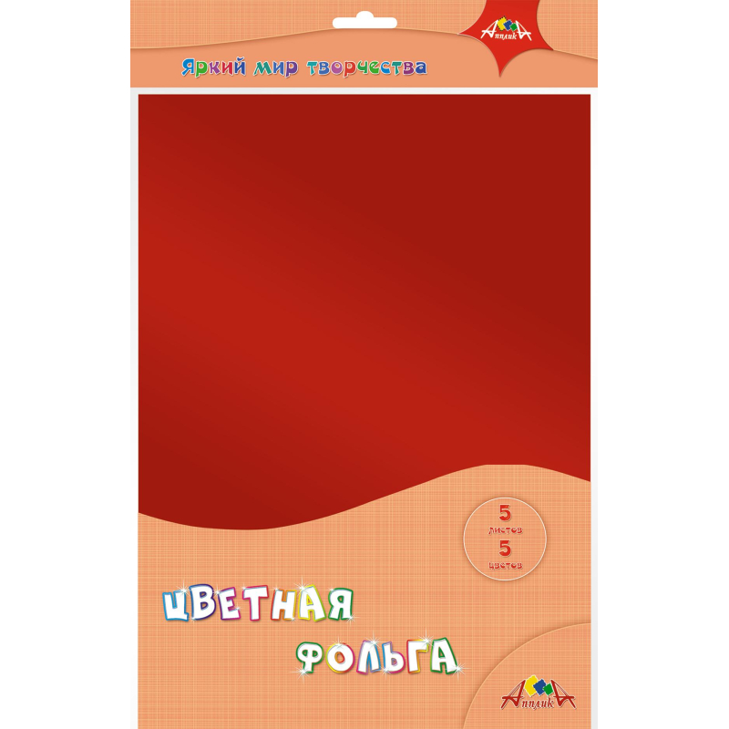 

Фольга цветная Апплика декоративная А4 5листов/наб ПЭТ С2533, (2шт.), Разноцветный