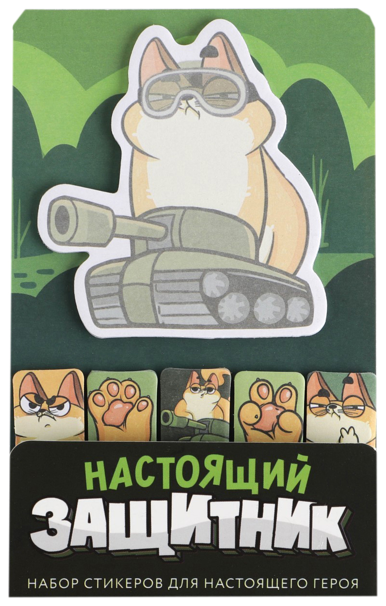 

Набор «Настоящий защитник», блок с липким краем + стикеры - закладки, 20 л