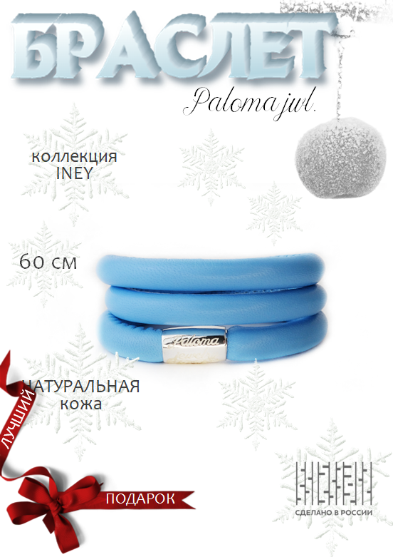 Браслет из бижутерного сплава 60 см Paloma Jewelry 125_isl