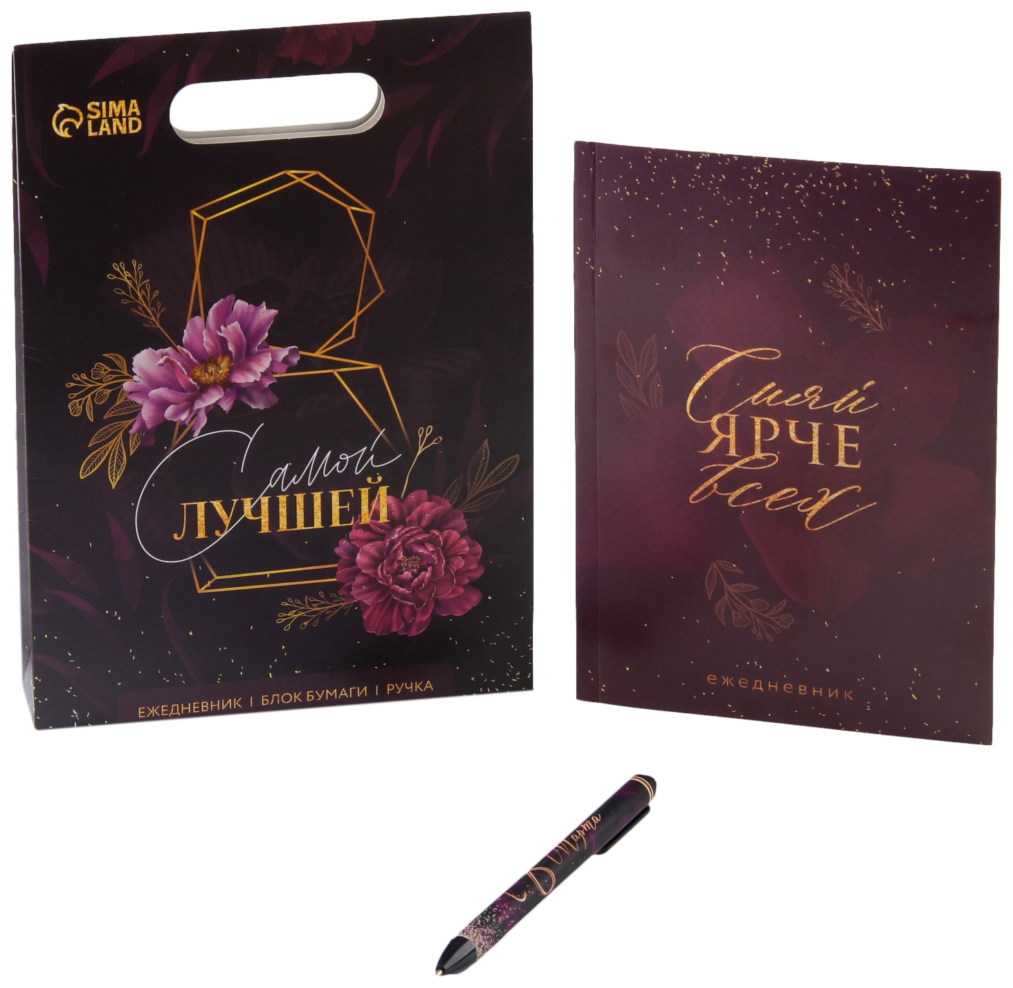 

ПН ежедневник, стикеры и ручка «Самой лучшей»