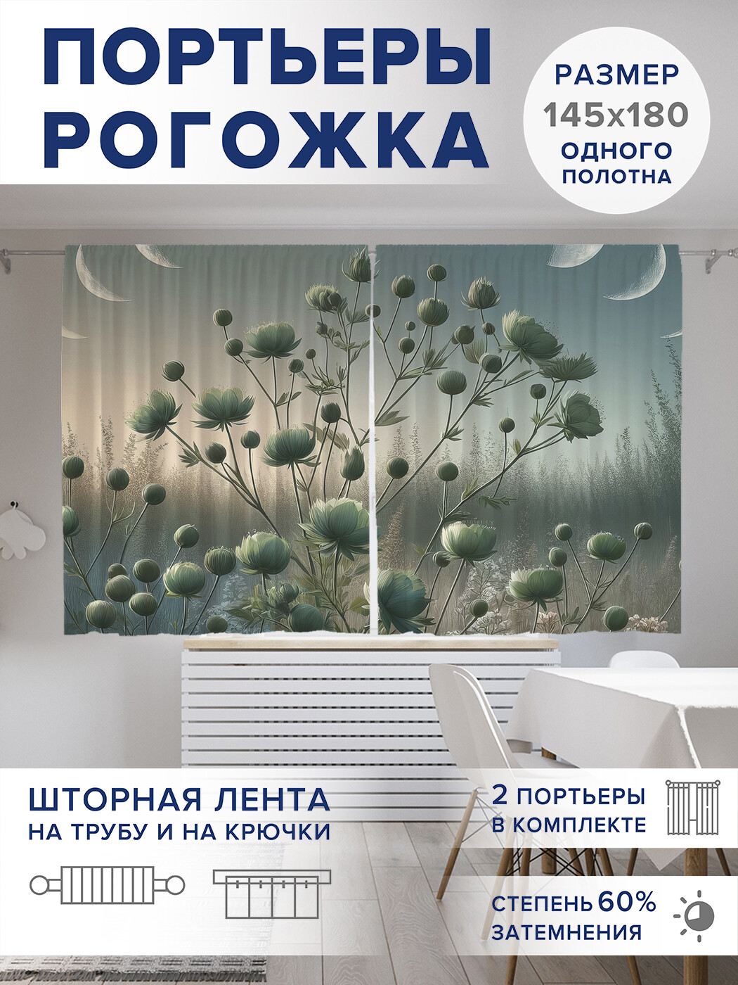 

Фотошторы JoyArty Луна в поле оксфорд, pox_sd1936_145x180
