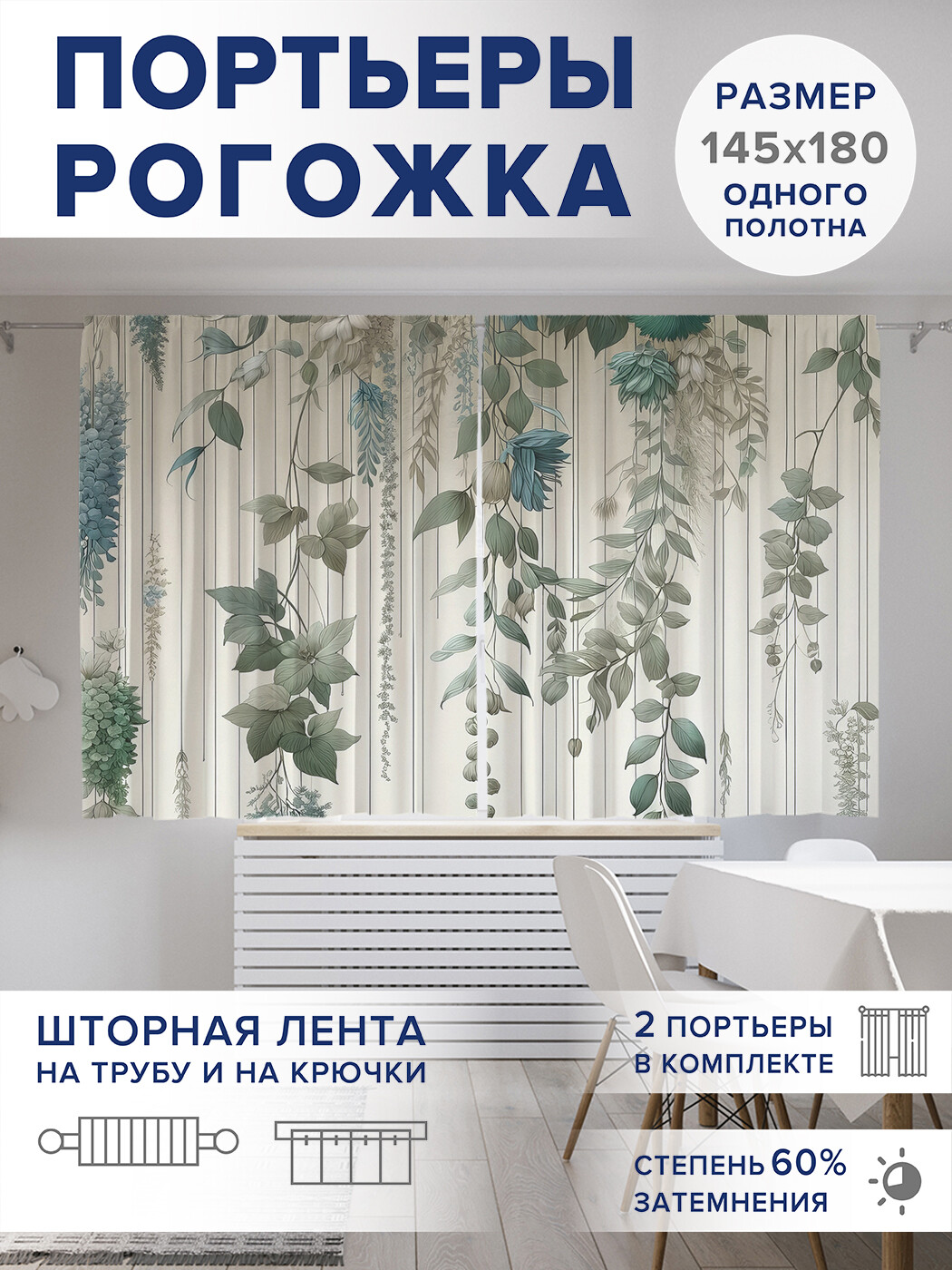 Шторы Eleganta, Blackout trc382649, 200х270 2 шт