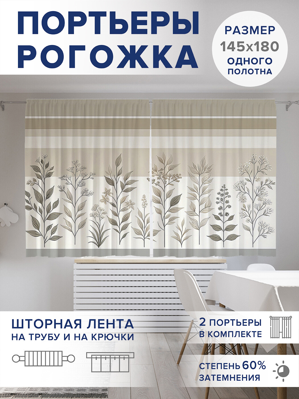 

Фотошторы JoyArty Цветы на полоске оксфорд, pox_sd1961_145x180