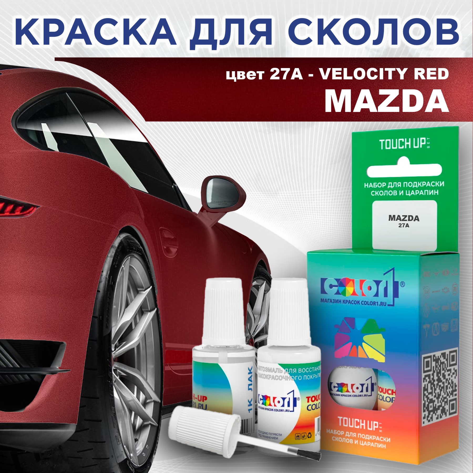 

Краска для сколов во флаконе с кисточкой COLOR1 для MAZDA, цвет 27A - VELOCITY RED, Красный