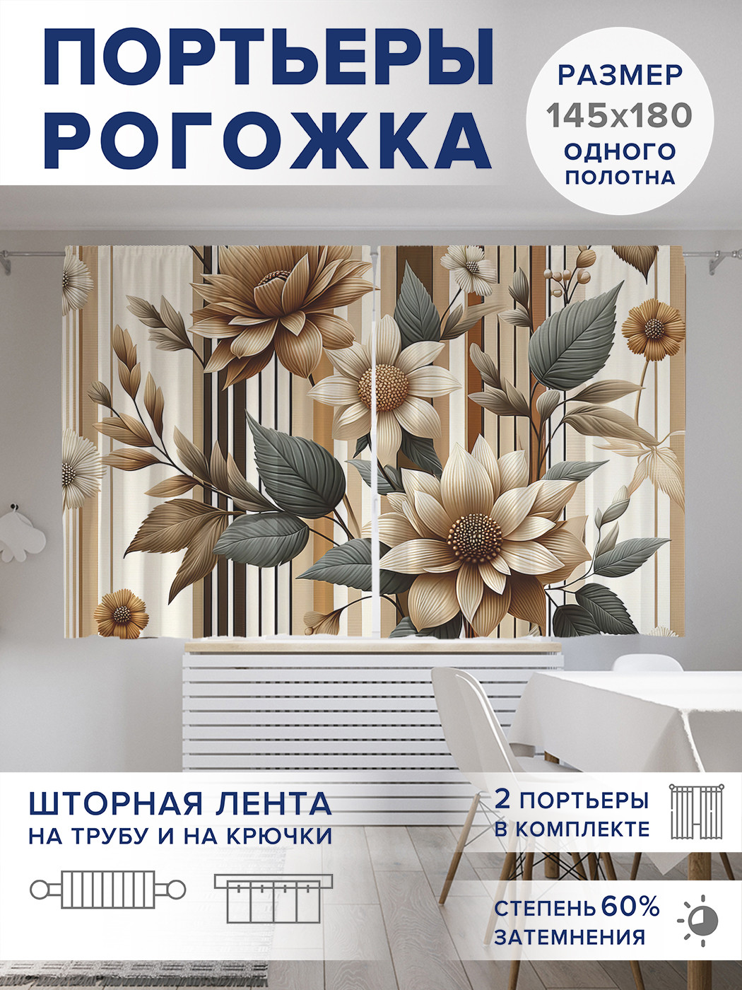 

Фотошторы JoyArty Букетик ретро оксфорд, pox_sd1964_145x180