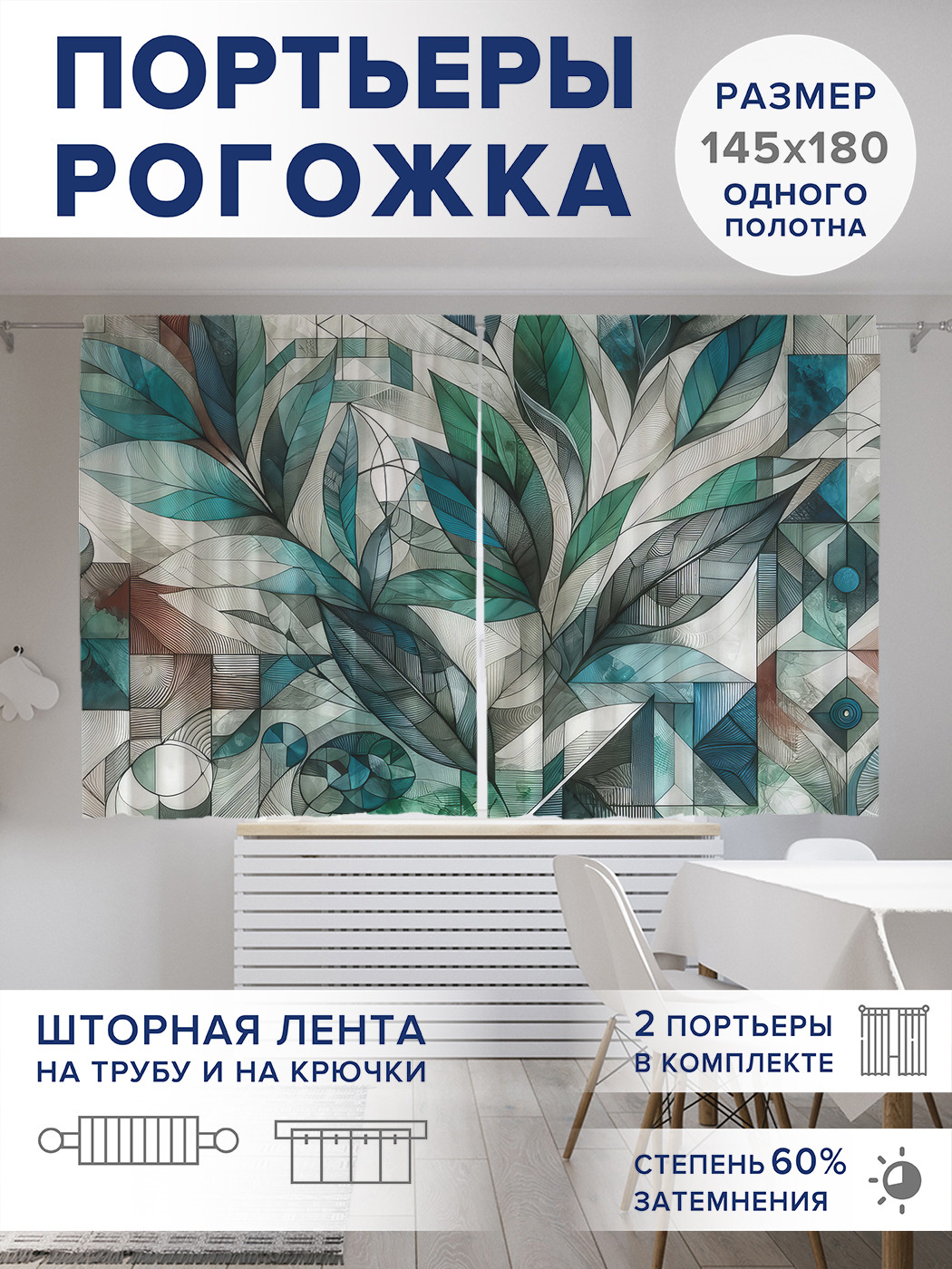 

Фотошторы JoyArty Искусство графики оксфорд, pox_sd1972_145x180