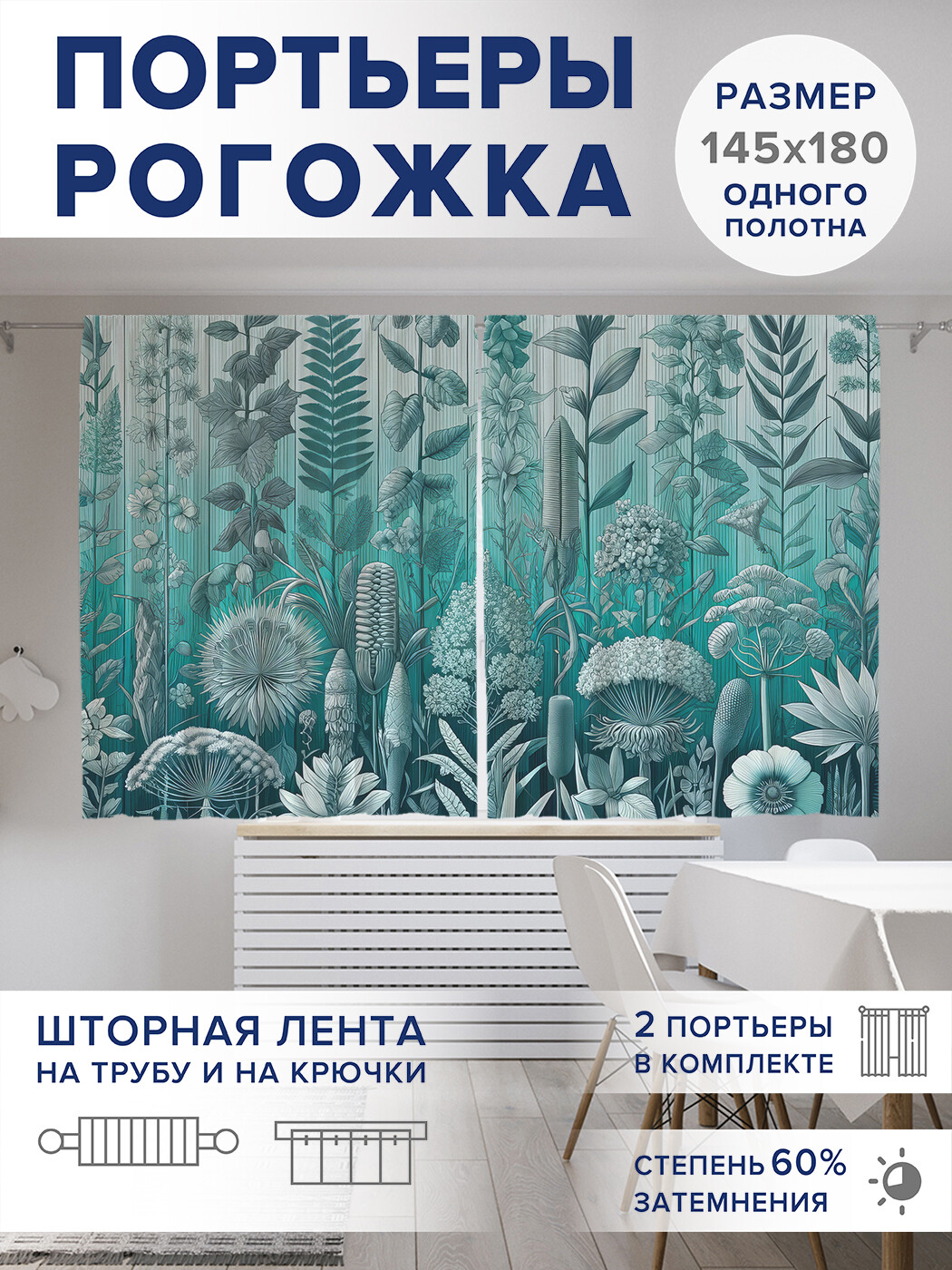 

Фотошторы JoyArty Цветы у забора оксфорд, pox_sd1979_145x180