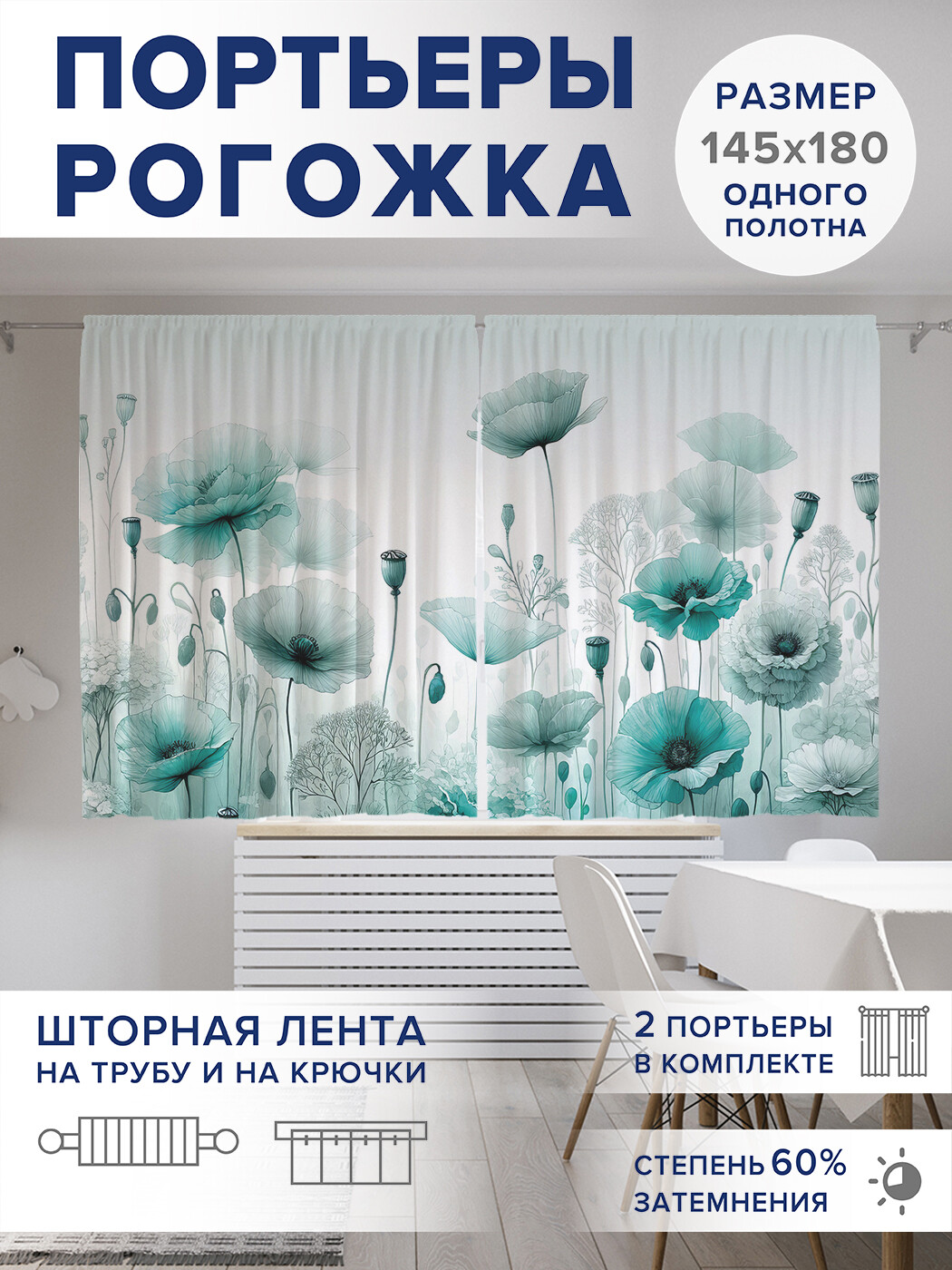 

Фотошторы JoyArty Синие маки оксфорд, pox_sd1980_145x180
