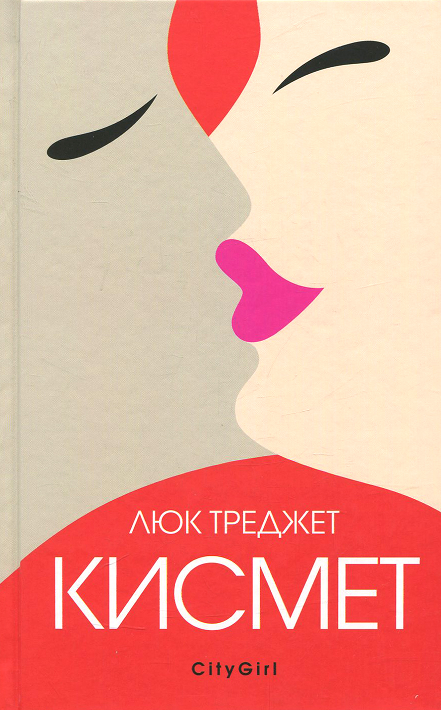 

Кисмет
