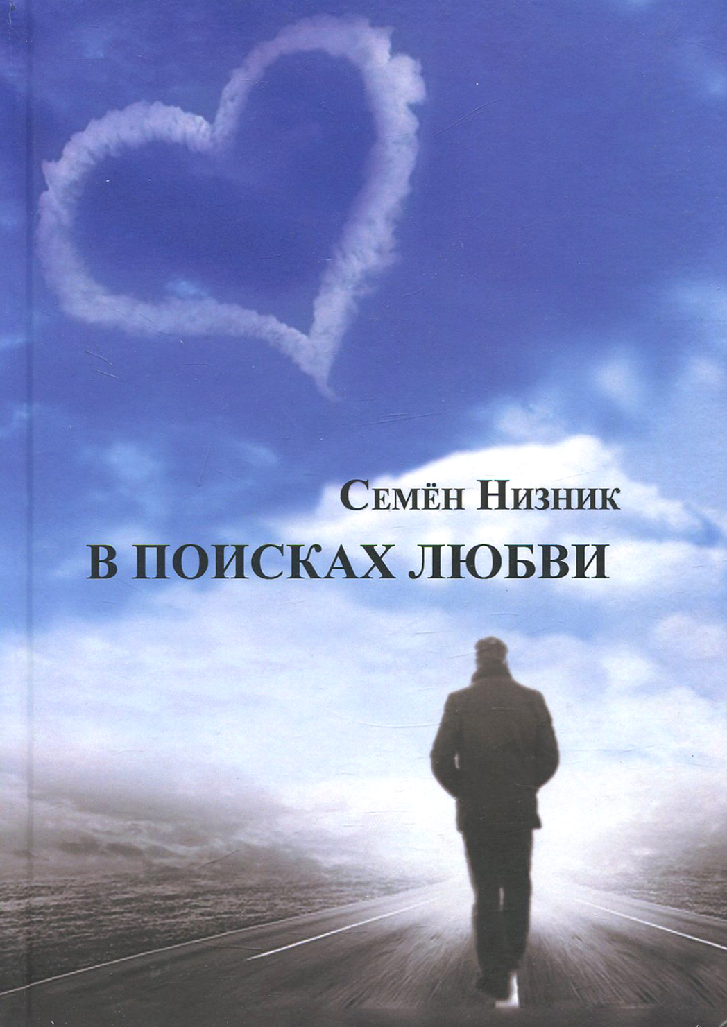 

В поисках любви
