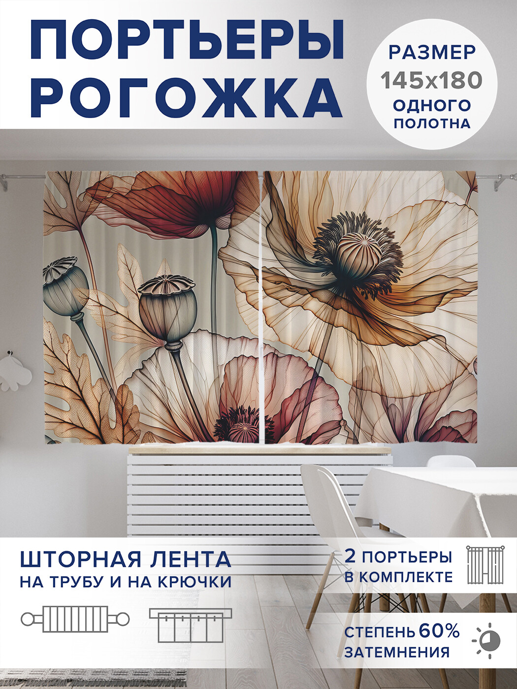 

Фотошторы JoyArty Пастельные маки оксфорд, pox_sd2004_145x180