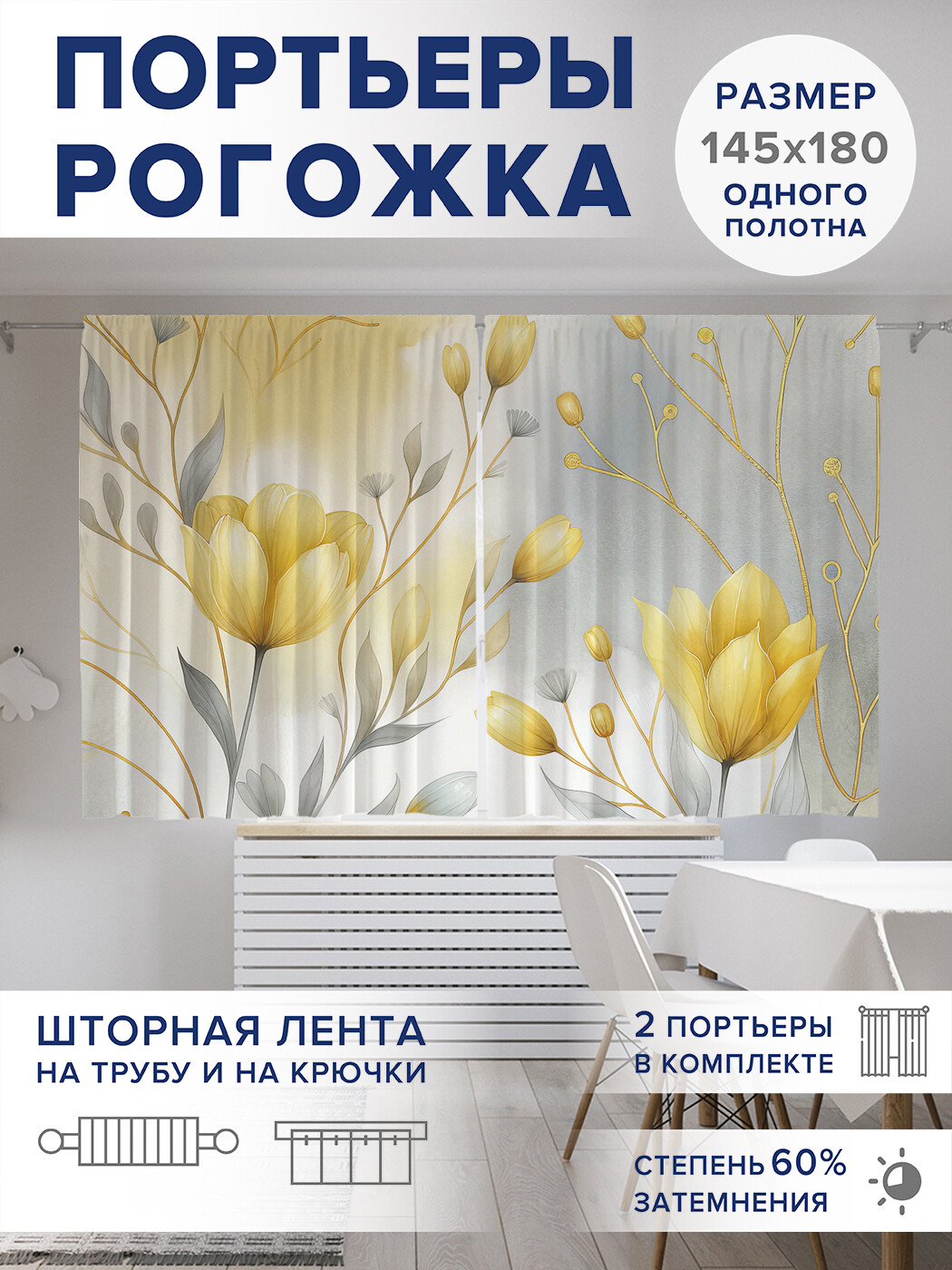 

Фотошторы JoyArty Тюльпаны на ветке оксфорд, pox_sd2015_145x180