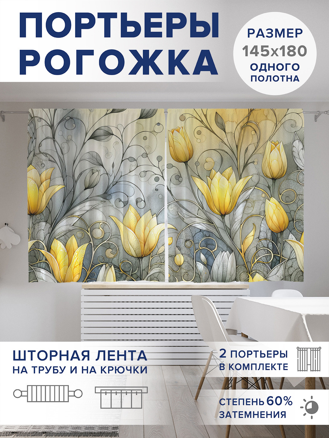 

Фотошторы JoyArty Тюльпановые заросли оксфорд, pox_sd2016_145x180