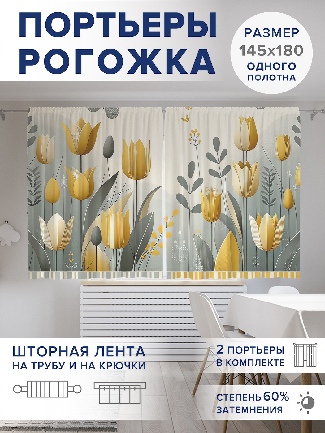 

Фотошторы JoyArty Тюльпаны бабочки оксфорд, pox_sd2017_145x180