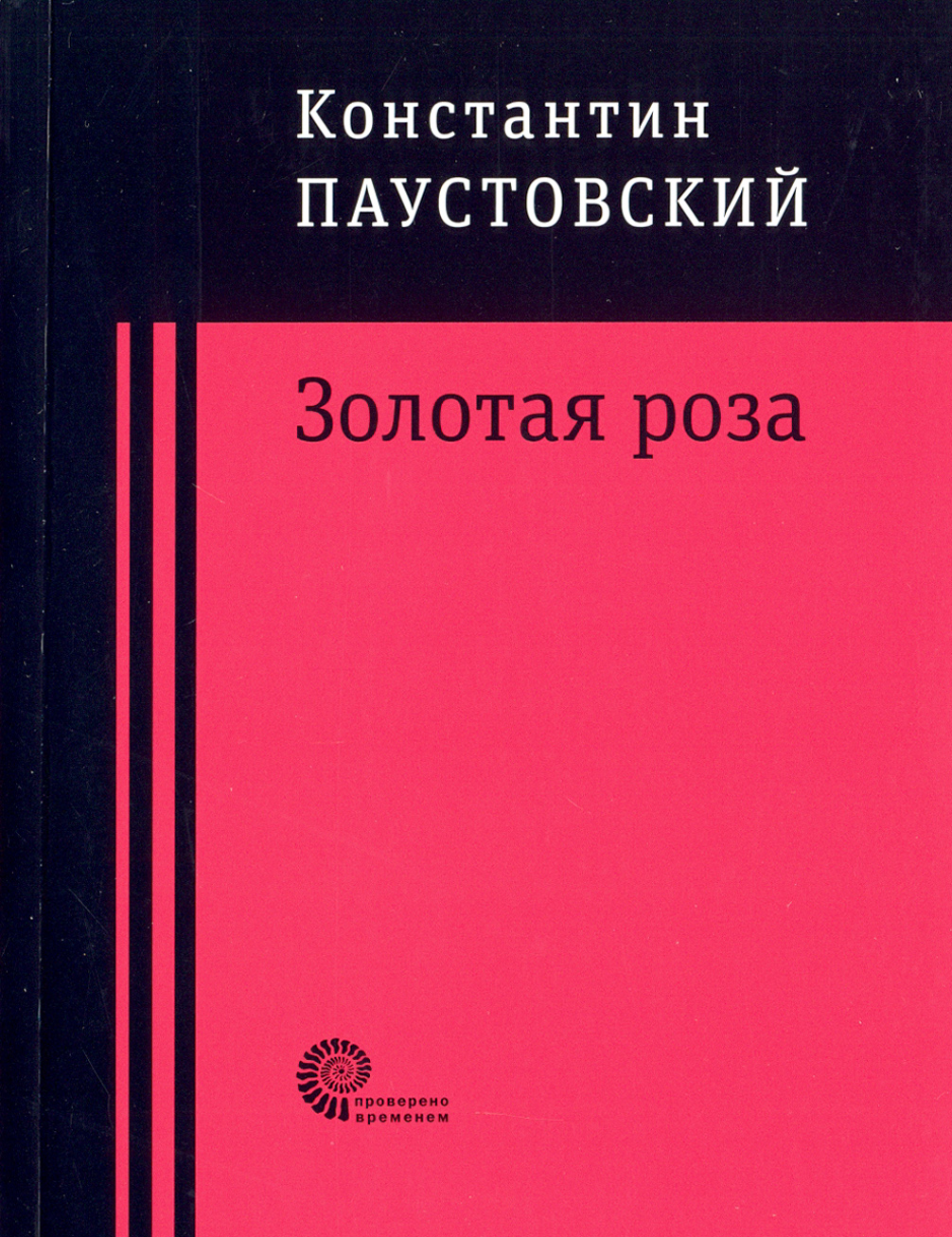 

Золотая роза