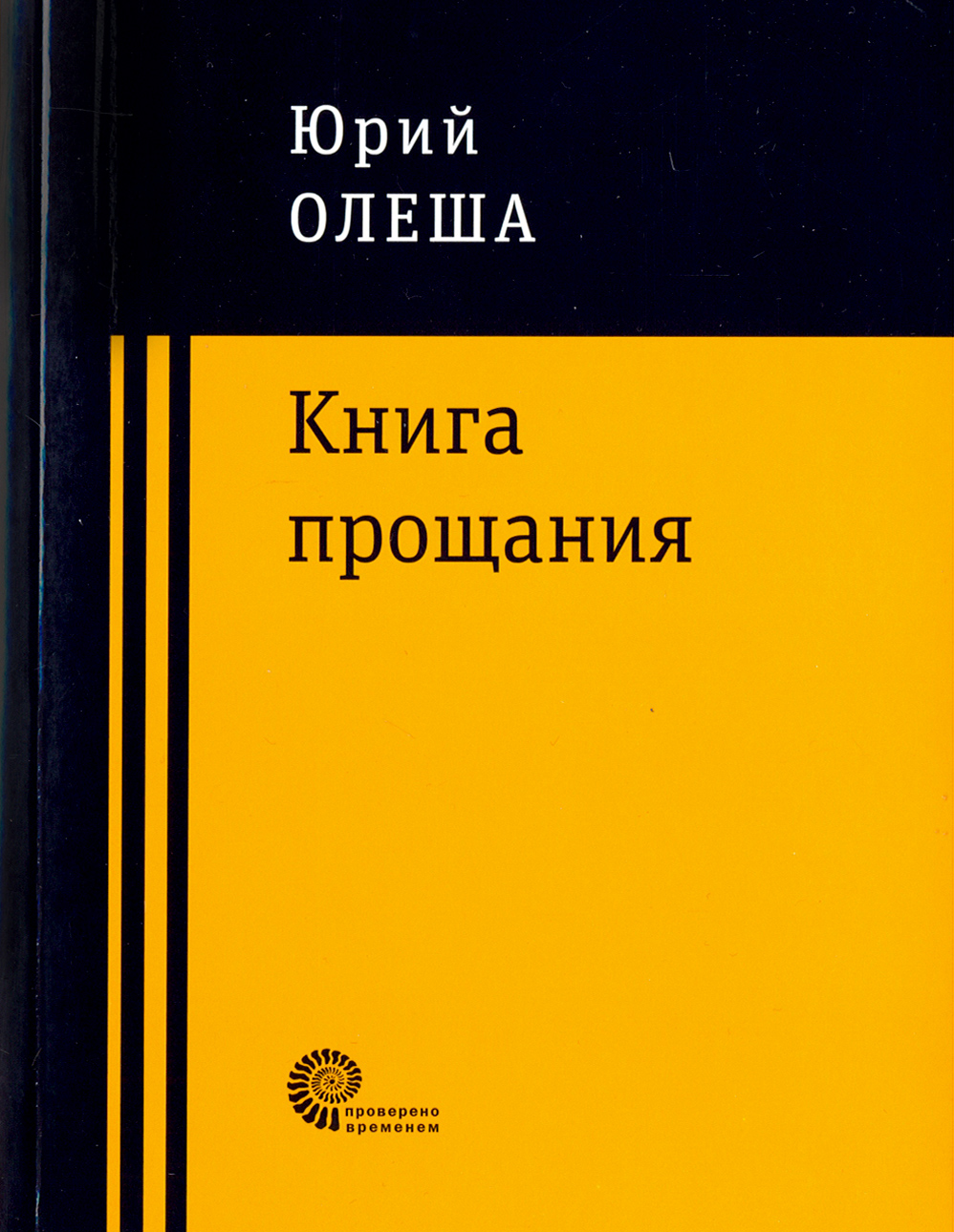 

Книга прощания