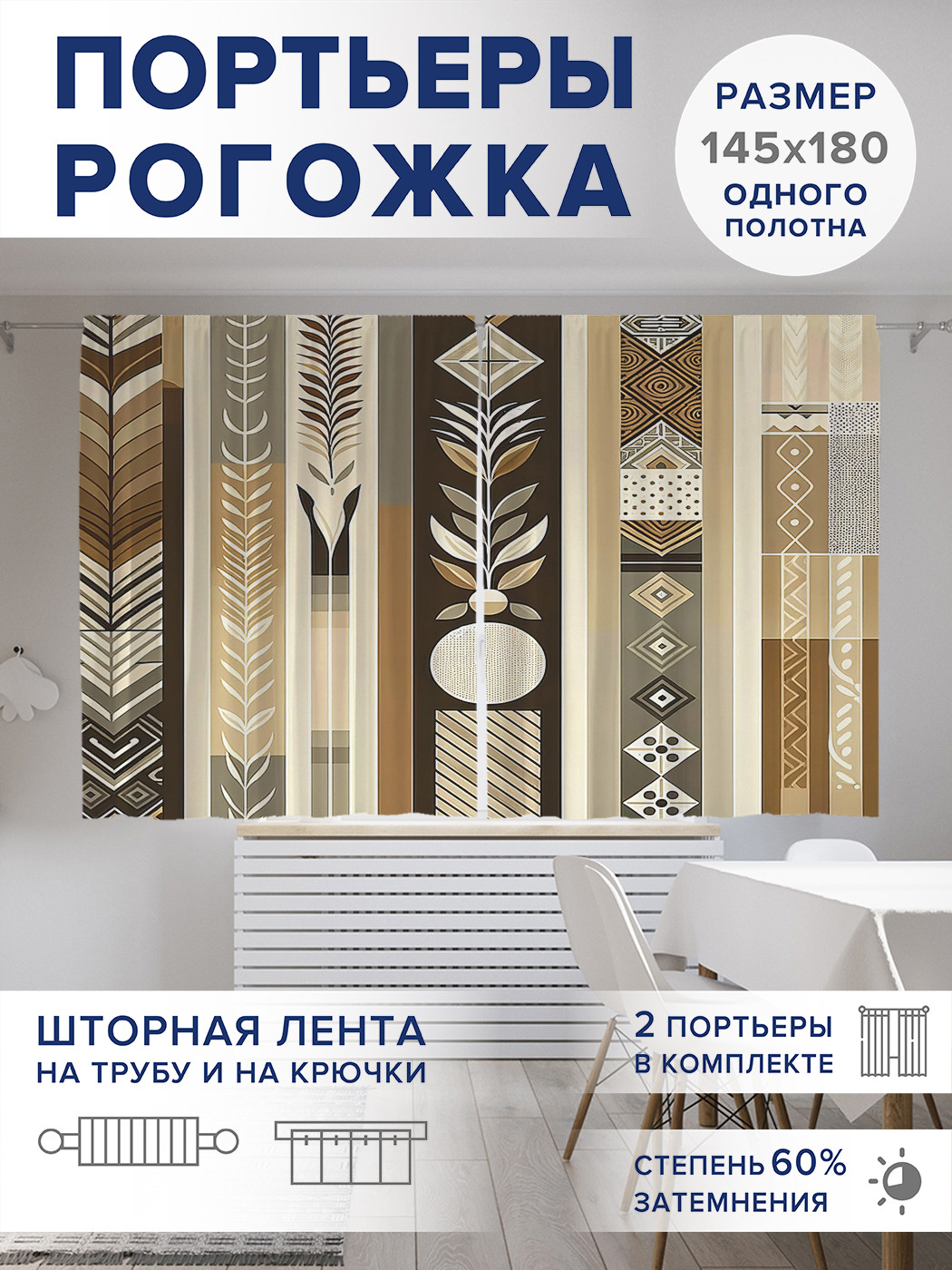 

Фотошторы JoyArty Бежевые обои оксфорд, pox_sd2200_145x180